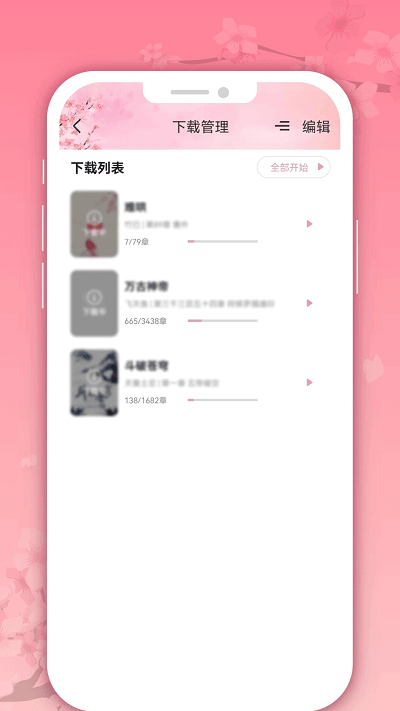 微耽小说免费版截图3