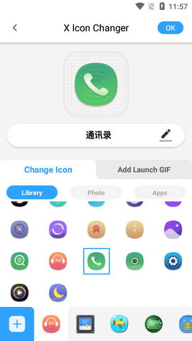 x icon changer改变图标截图5