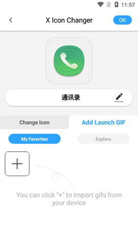 x icon changer改变图标截图4