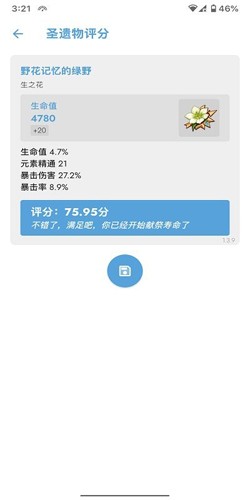 应急食品派蒙app截图3