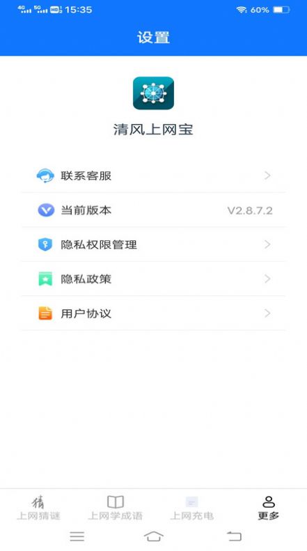 清风上网宝截图1