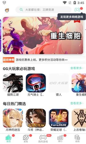 gg大玩家2024官方最新版9999999积分截图2