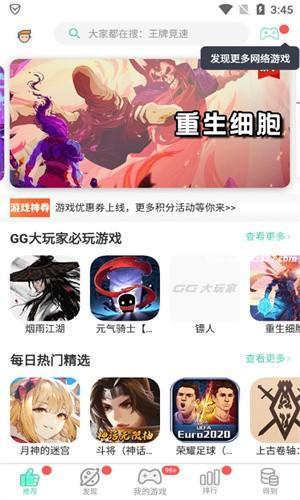 GG大玩家免积分最新版