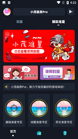 小茂画质助手pro5.1