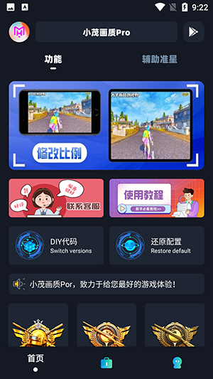 小茂画质助手pro卡密激活版截图1