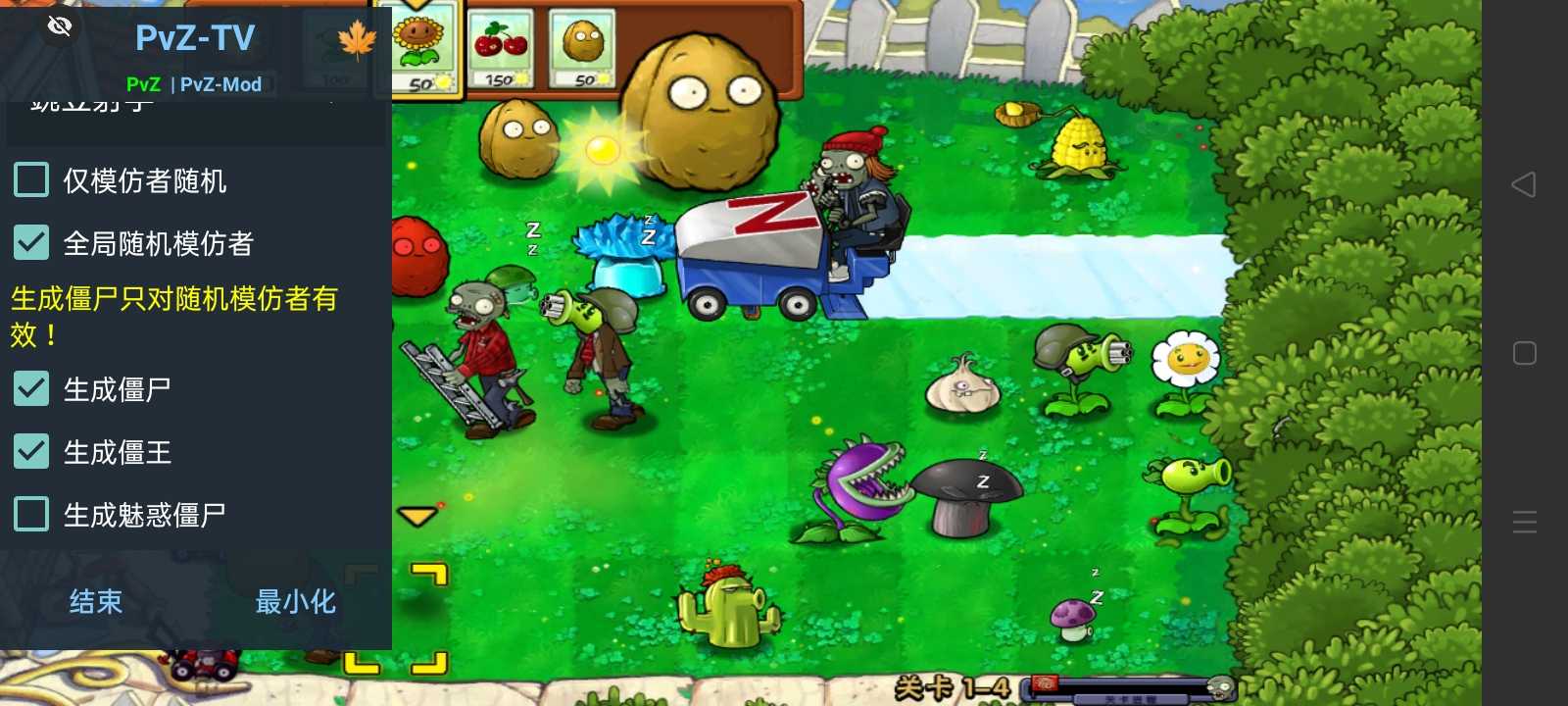 PvZ TV触控随机模仿者版截图2