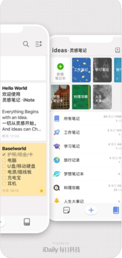 灵感笔记截图1