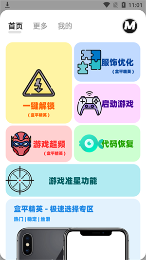 画质助手mrpro截图3