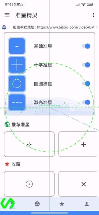 准星精灵辅助瞄准器