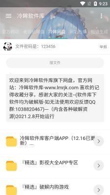 冷月分享软件库截图1