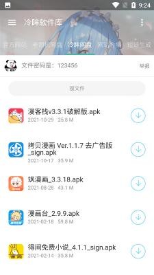 冷月分享软件库截图3