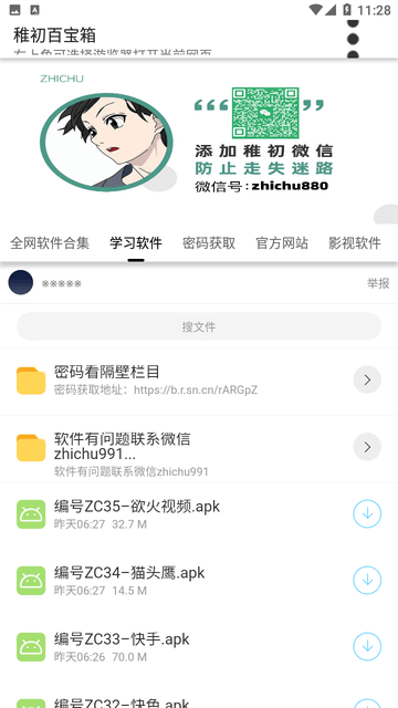 稚初软件库截图1