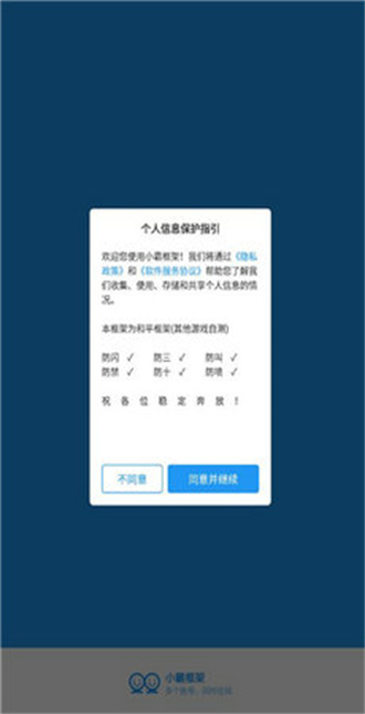 小霸修防火墙截图3