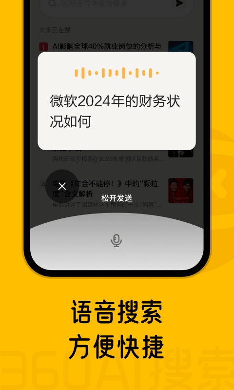 360AI搜索截图1