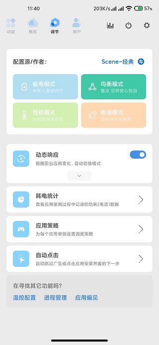 scene工具箱截图3