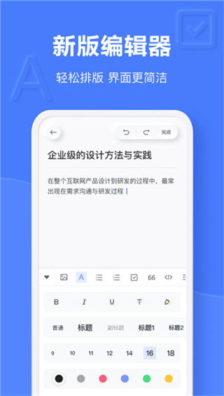 有道云笔记app截图4