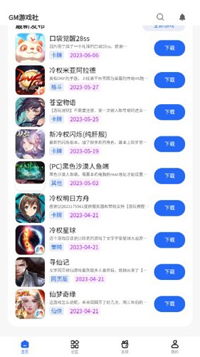 GM游戏社2.2版截图3