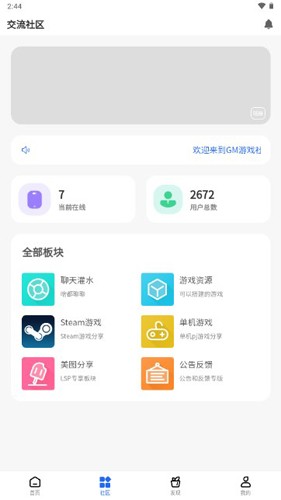 gm游戏社冷权方舟截图4