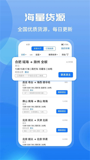 车旺大卡8.3.5版本截图1