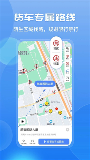 车旺大卡8.3.5版本截图3