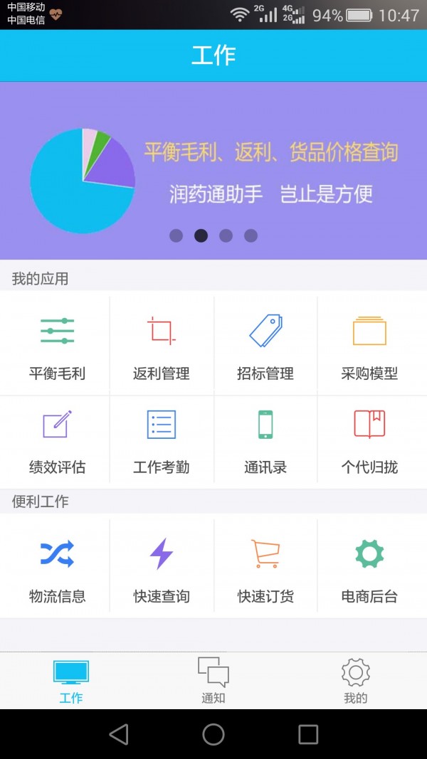 润药通app截图1