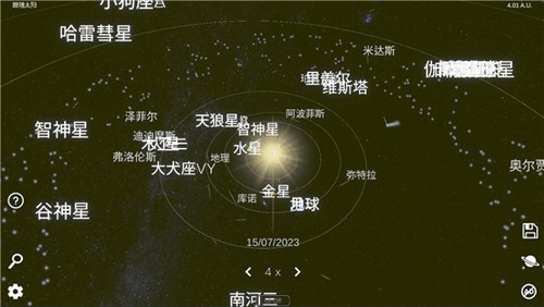 太阳系模拟器2024最新版截图4