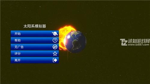 太阳系模拟器2024最新版