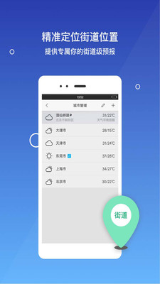 墨迹天气极速版app