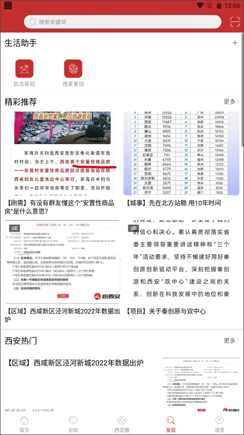 悦西安论坛app最新版截图1