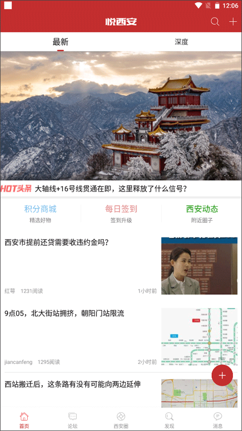 悦西安论坛app最新版截图3