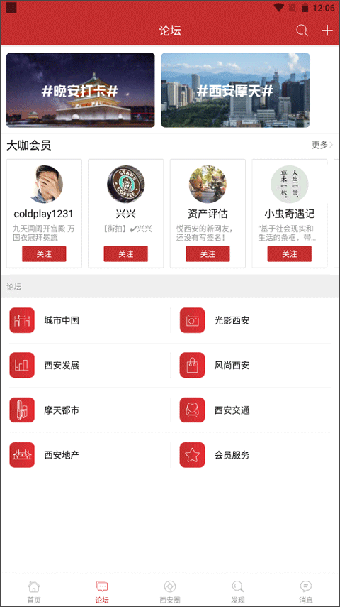 悦西安论坛app最新版截图2