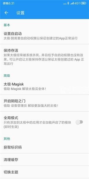 免Root模式和Magisk模式有何不同？