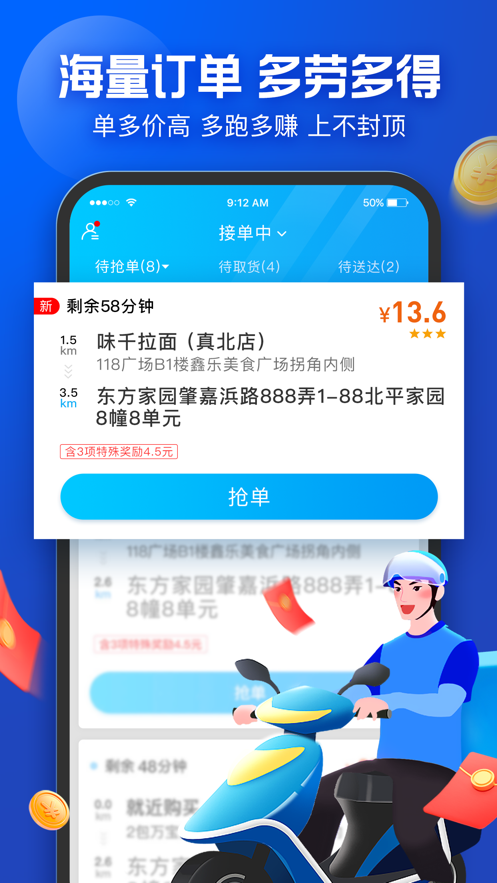 饿了么众包截图1