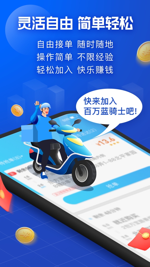 饿了么众包截图3