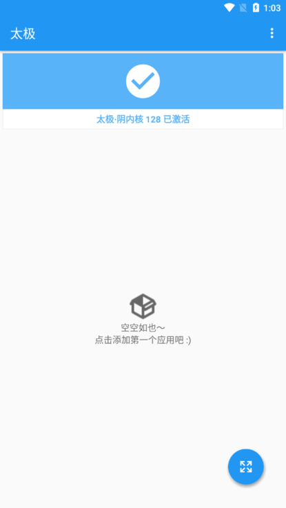 xposed太极模块最新版截图1