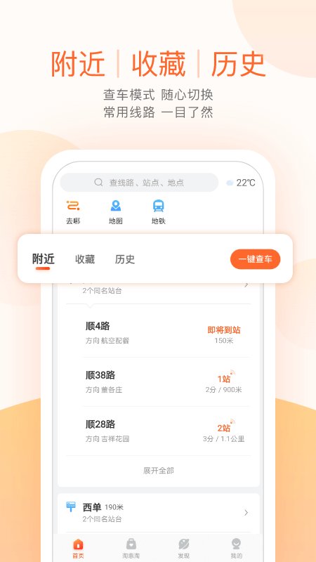 顺义公交截图3