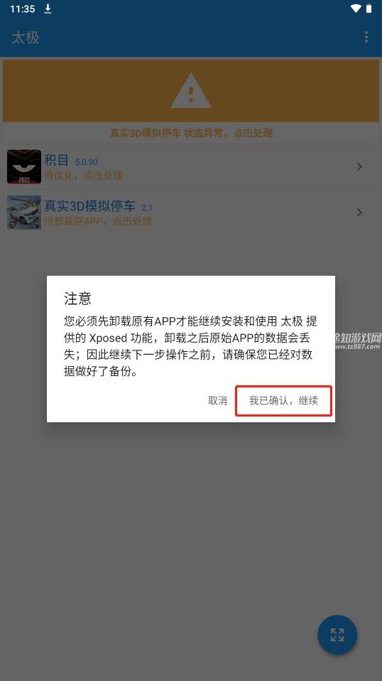 太极虚拟框架app使用教程3