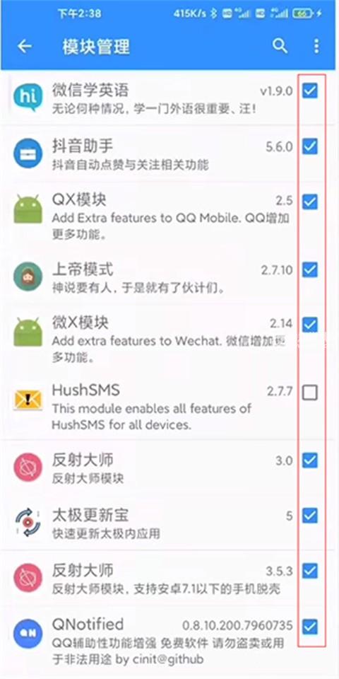 太极虚拟框架app使用教程5