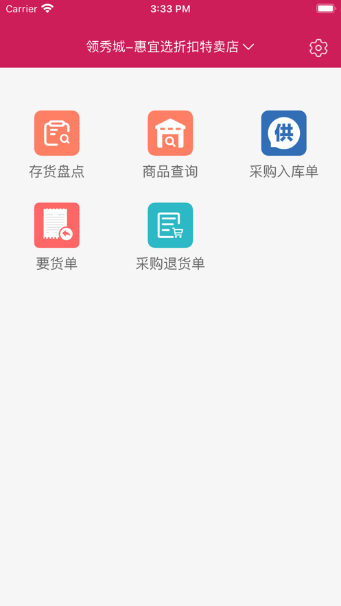 惠宜选掌柜最新版截图1