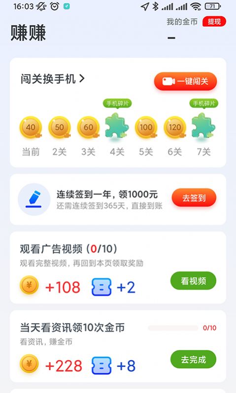 刷看点截图2