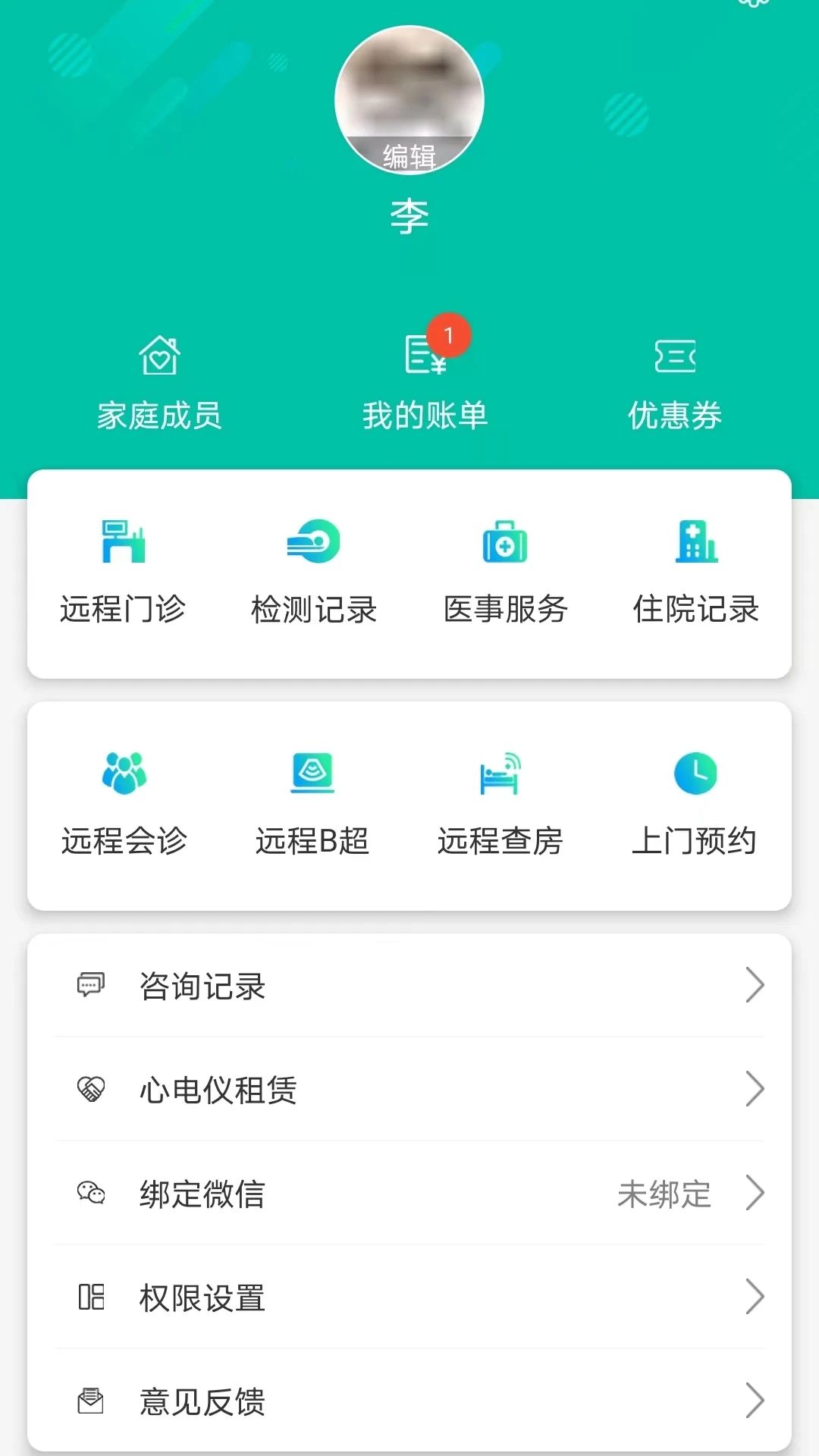 秦医云app