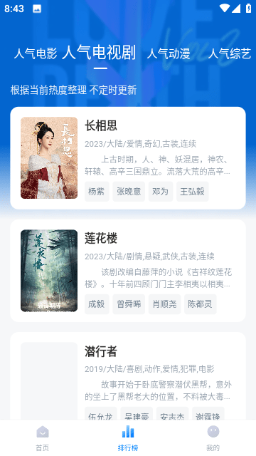 追剧os app截图2