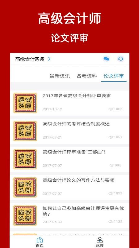 高级会计师考评助手截图1