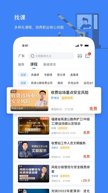 高速学堂截图3