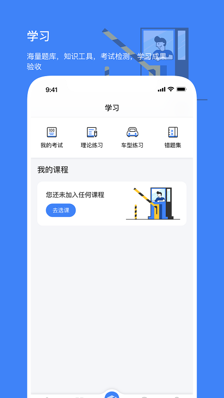 高速学堂截图2