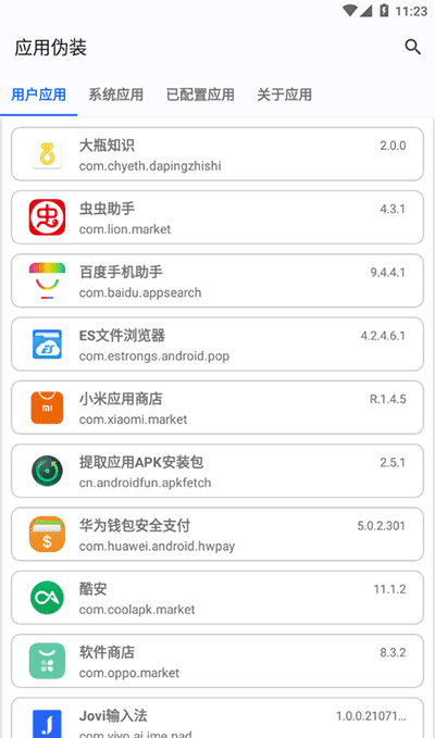 应用伪装截图1