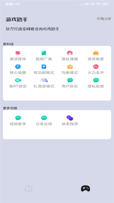 ph画质助手pro