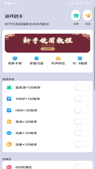 ph画质助手pro