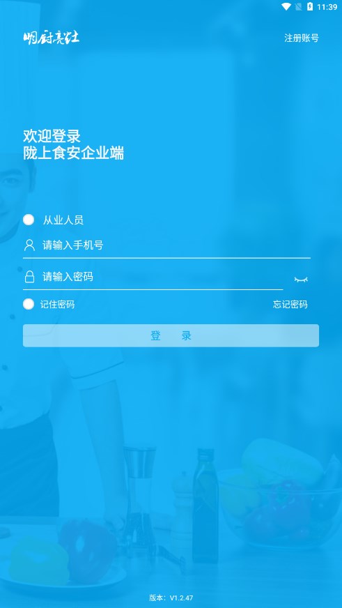 陇上食安商户端截图1