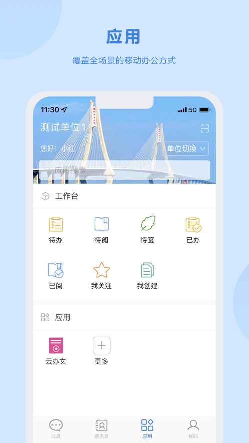 湛云OA截图3